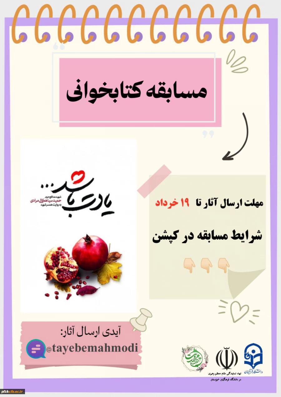 مسابقه کتابخوانی