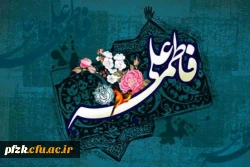 سالروز پیوند آسمانی و ازدواج حضرت علی (ع) و حضرت فاطمه (س) مبارک باد.
