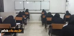 برگزاری اولین آزمون هماهنگ استانی درس نظریه های یادگیری در پردیس حضرت فاطمه الزهرا(س) اهواز و مرکز دخترانه بهبهان 

