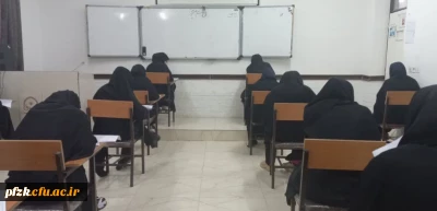 برگزاری اولین آزمون هماهنگ استانی درس نظریه های یادگیری در پردیس حضرت فاطمه الزهرا(س) اهواز و مرکز دخترانه بهبهان 

