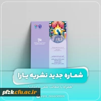 شماره چهارم نشریه یارا رو به شما دوستان عزیز تقدیم می کنیم.