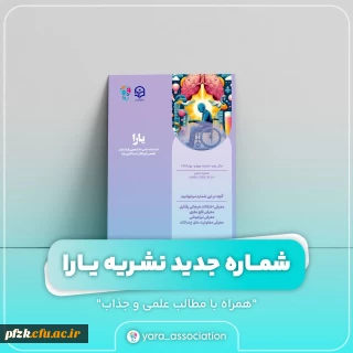 شماره چهارم نشریه یارا رو به شما دوستان عزیز تقدیم می کنیم.