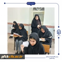 برگزاری آزمون هماهنگ روان شناسی رشد(کودک و نوجوان) در پردیس حضرت فاطمه الزهرا(س) اهواز