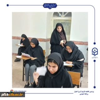 برگزاری آزمون هماهنگ روان شناسی رشد(کودک و نوجوان) در پردیس حضرت فاطمه الزهرا(س) اهواز