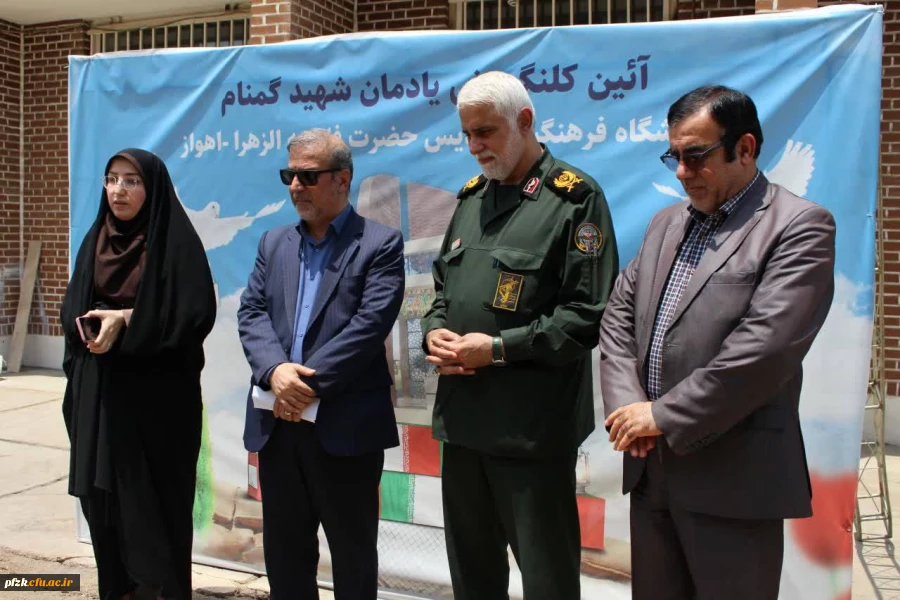 آئین کلنگ زنی ساخت یادمان شهید گمنام در دانشگاه فرهنگیان-پردیس حضرت فاطمه الزهرا(س) اهواز