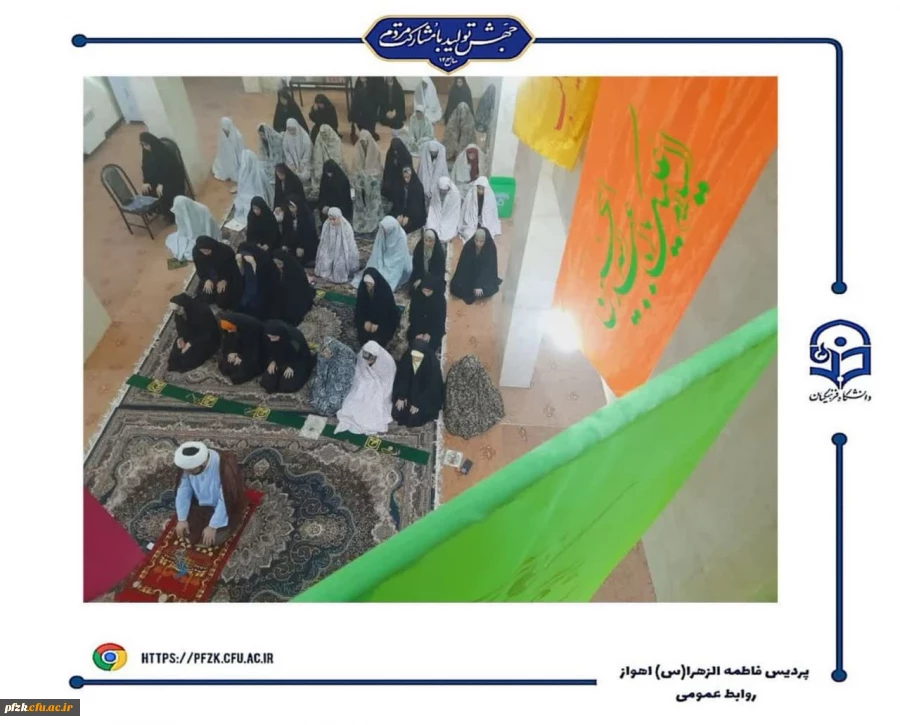 برگزاری جشن عید سعید غدیر خم در پردیس حضرت فاطمه الزهرا(س) اهواز