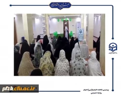 برگزاری جشن عید سعید غدیر خم در پردیس حضرت فاطمه الزهرا(س) اهواز