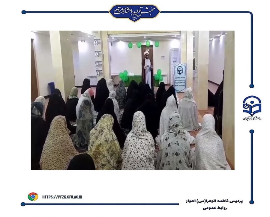 برگزاری جشن عید سعید غدیر خم در پردیس حضرت فاطمه الزهرا(س) اهواز