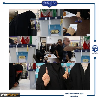 گزارش تصویری

برگزاری انتخابات ریاست جمهوری در دانشگاه فرهنگیان-پردیس حضرت فاطمه الزهرا(س) اهواز
