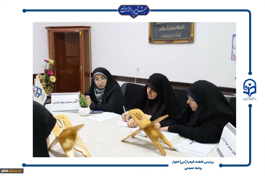 برگزاری طرح سنجش سواد قرآنی در پردیس حضرت فاطمه الزهرا(س) اهواز