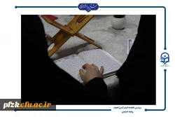برگزاری طرح سنجش سواد قرآنی در پردیس حضرت فاطمه الزهرا(س) اهواز