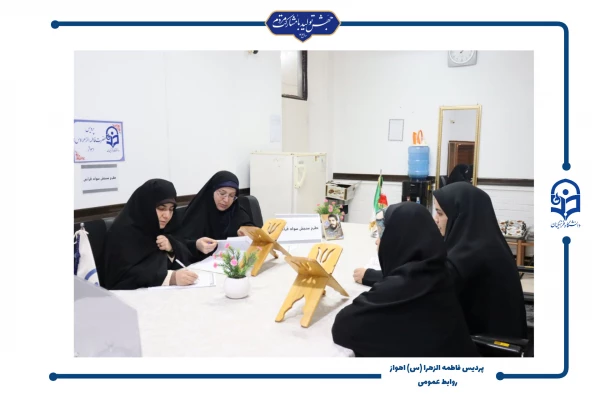 برگزاری طرح سنجش سواد قرآنی در پردیس حضرت فاطمه الزهرا(س) اهواز
