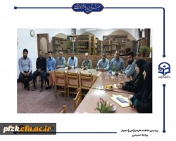 برگزاری جلسه توجیهی با نگهبانان پردیس حضرت فاطمه الزهرا(س) اهواز
