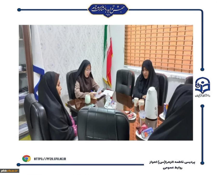 برگزاری جلسه توجیهی برای عوامل اجرایی پردیس حضرت فاطمه الزهرا(س) اهواز