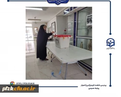 
برگزاری دور دوم انتخابات ریاست جمهوری در دانشگاه فرهنگیان-پردیس حضرت فاطمه الزهرا(س) اهواز
