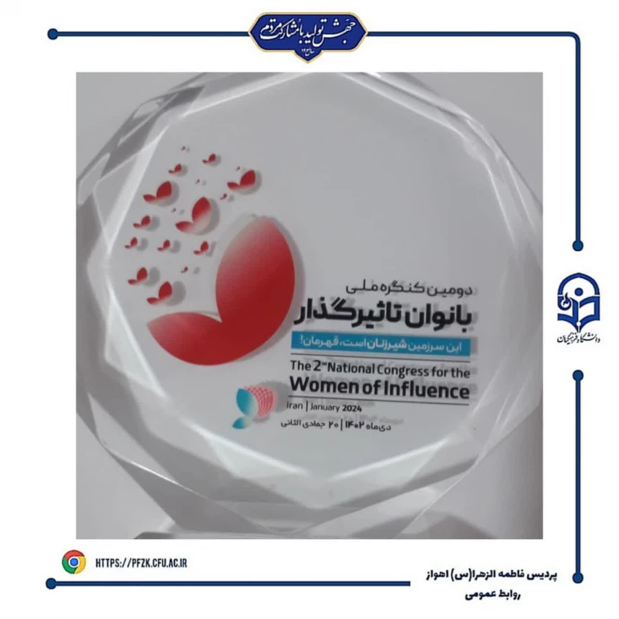 مراسم دومین کنگره ملی بانوان تاثیرگذار استان 