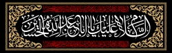 ایام سوگواری و عزاداری سید و سالار شهیدان، حضرت ابا عبدالله الحسین(ع) تسلیت باد