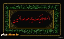 ایام سوگواری و عزاداری سید و سالار شهیدان، حضرت ابا عبدالله الحسین(ع) تسلیت باد