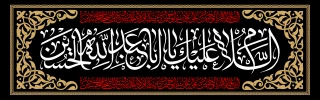 ایام سوگواری و عزاداری سید و سالار شهیدان، حضرت ابا عبدالله الحسین(ع) تسلیت باد