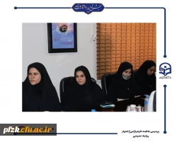 جلسه شورای اداری در پردیس حضرت فاطمه الزهرا(س) برگزار شد.