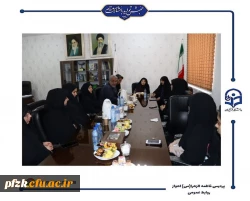 جلسه شورای اداری در پردیس حضرت فاطمه الزهرا(س) برگزار شد.