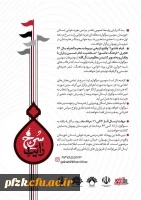 فراخوان سومین سوگواره منطقه ای تعزیه خوانی رایت سرخ منتشر شد.