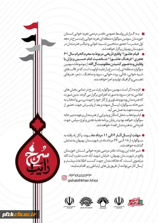 فراخوان سومین سوگواره منطقه ای تعزیه خوانی رایت سرخ منتشر شد.