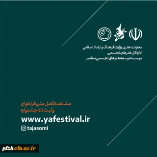 هایلایت | سی و یکمین جشنواره هنرهای تجسمی جوانان ایران در یک نگاه