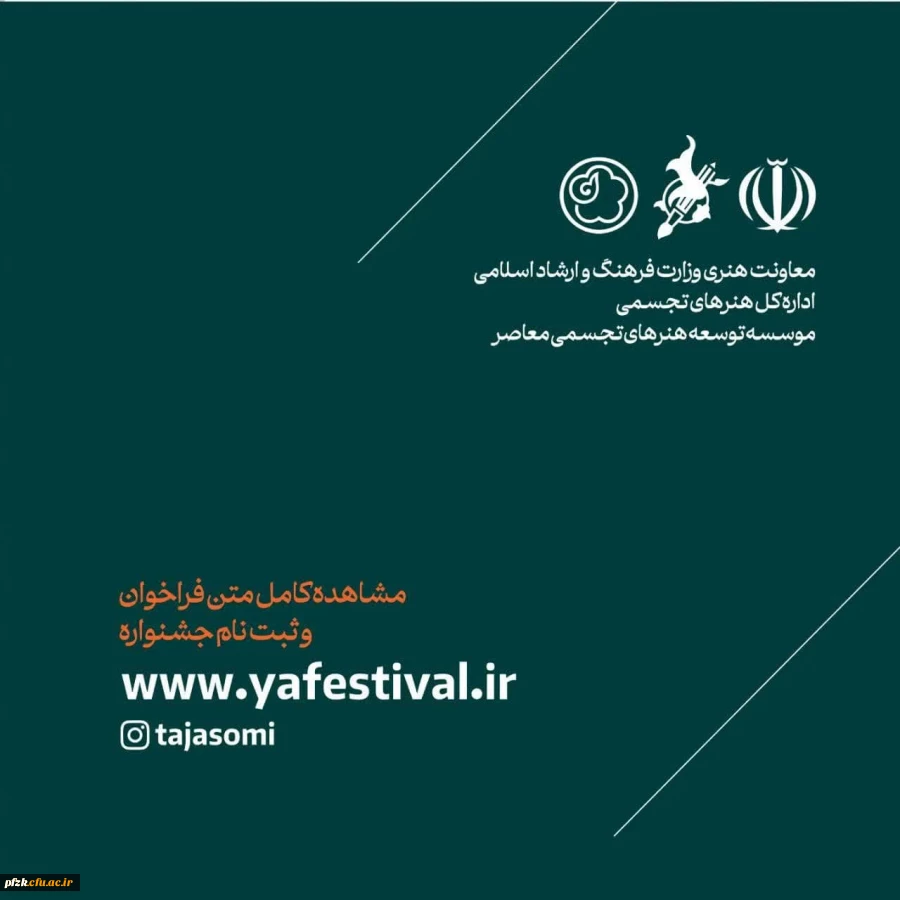 هایلایت | سی و یکمین جشنواره هنرهای تجسمی جوانان ایران در یک نگاه