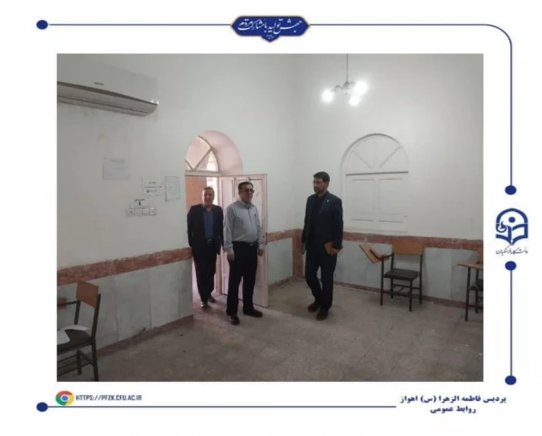 بازدید معاونت فرهنگی-تربیتی دانشگاه فرهنگیان از پردیس حضرت فاطمه الزهرا(س) اهواز
