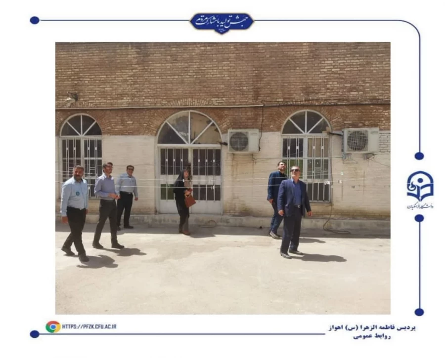 بازدید معاونت فرهنگی-تربیتی دانشگاه فرهنگیان از پردیس حضرت فاطمه الزهرا(س) اهواز