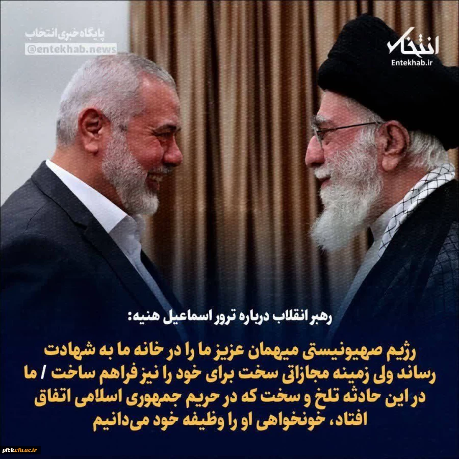  پیام تسلیت رهبر انقلاب در پی شهادت مجاهد بزرگ آقای اسماعیل هنیه