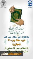 دارالقرآن نور برگزار می کند .