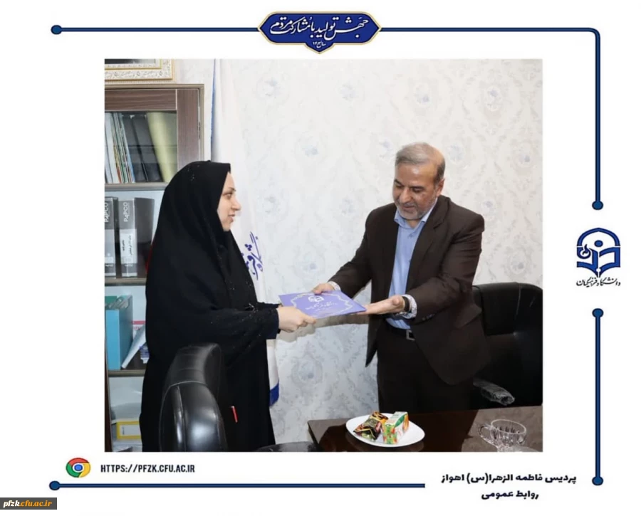معارفه سرپرست معاون آموزشی پردیس حضرت فاطمه الزهرا(س) اهواز