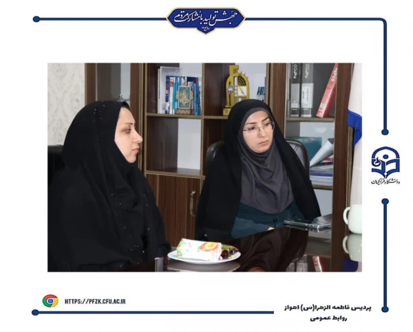 معارفه سرپرست معاون آموزشی پردیس حضرت فاطمه الزهرا(س) اهواز