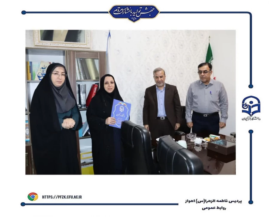 معارفه سرپرست معاون آموزشی پردیس حضرت فاطمه الزهرا(س) اهواز