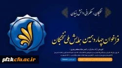 ۳۰ مردادماه آغاز ثبت نام در چهاردهمین همایش ملی نخبگان
