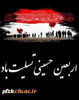 فرا رسیدن اربعین حسینی تسلیت باد