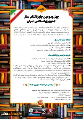 فراخوان چهل و دومین جایزه ی کتاب سال جمهوری اسلامی ایران
