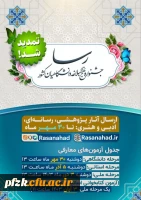 فرصت شرکت در جشنواره ملی رسا تمدید شد