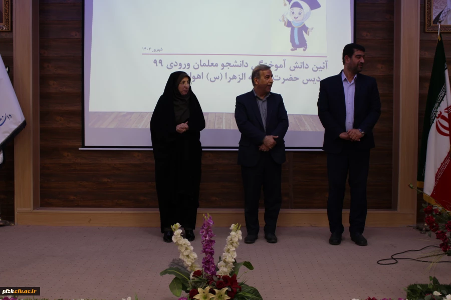 آیین دانش آموختگی دانشجومعلمان ورودی ۹۹ پردیس حضرت فاطمه الزهرا(س) با حضور مدیر کل آموزش و پرورش خوزستان
