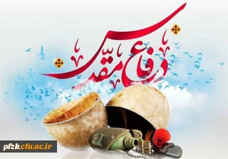  آغاز هفته دفاع مقدس گرامی باد
