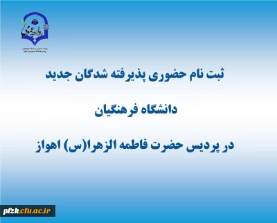 زمانبندی و مدارک موردنیاز ثبت نام حضوری پذیرفته شدگان آزمون سراسری 1403