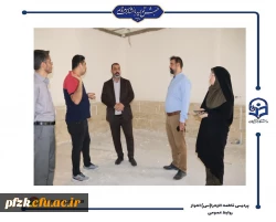 بازدید مدیر کل نوسازی مدارس استان خوزستان از پروژه های در حال تکمیل پردیس حضرت فاطمه الزهرا(س) اهواز