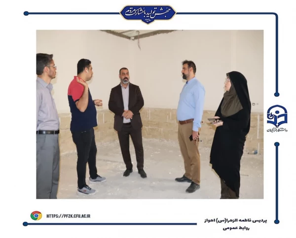 بازدید مدیر کل نوسازی مدارس استان خوزستان از پروژه های در حال تکمیل پردیس حضرت فاطمه الزهرا(س) اهواز
