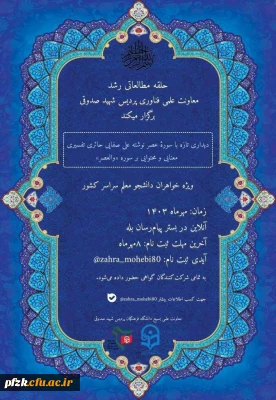 معاونت علمی_و_فناوری بسیج دانشجویی دانشگاه فرهنگیان شهید_صدوقی_کرمانشاه برگزار می کند: