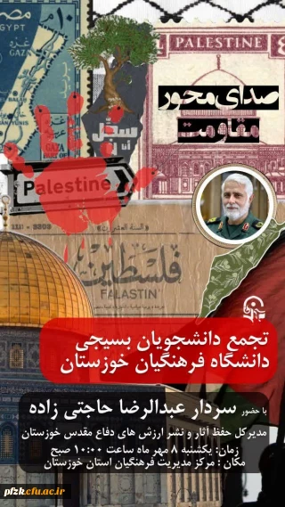 تجمع دانشجویان بسیجی استان خوزستان