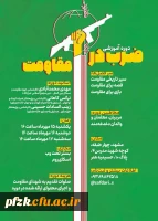 دوره آموزشی ضرب در مقاومت