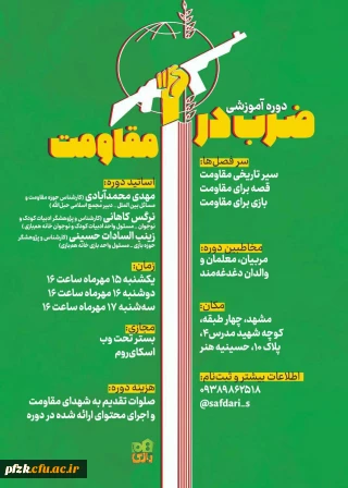 دوره آموزشی ضرب در مقاومت