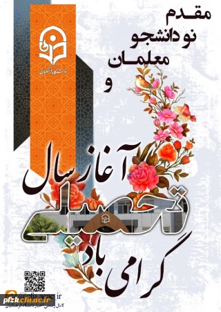 مقدم نو دانشجو معلمان ورودی ۱۴۰۳ را به دانشگاه فرهنگیان گرامی می داریم